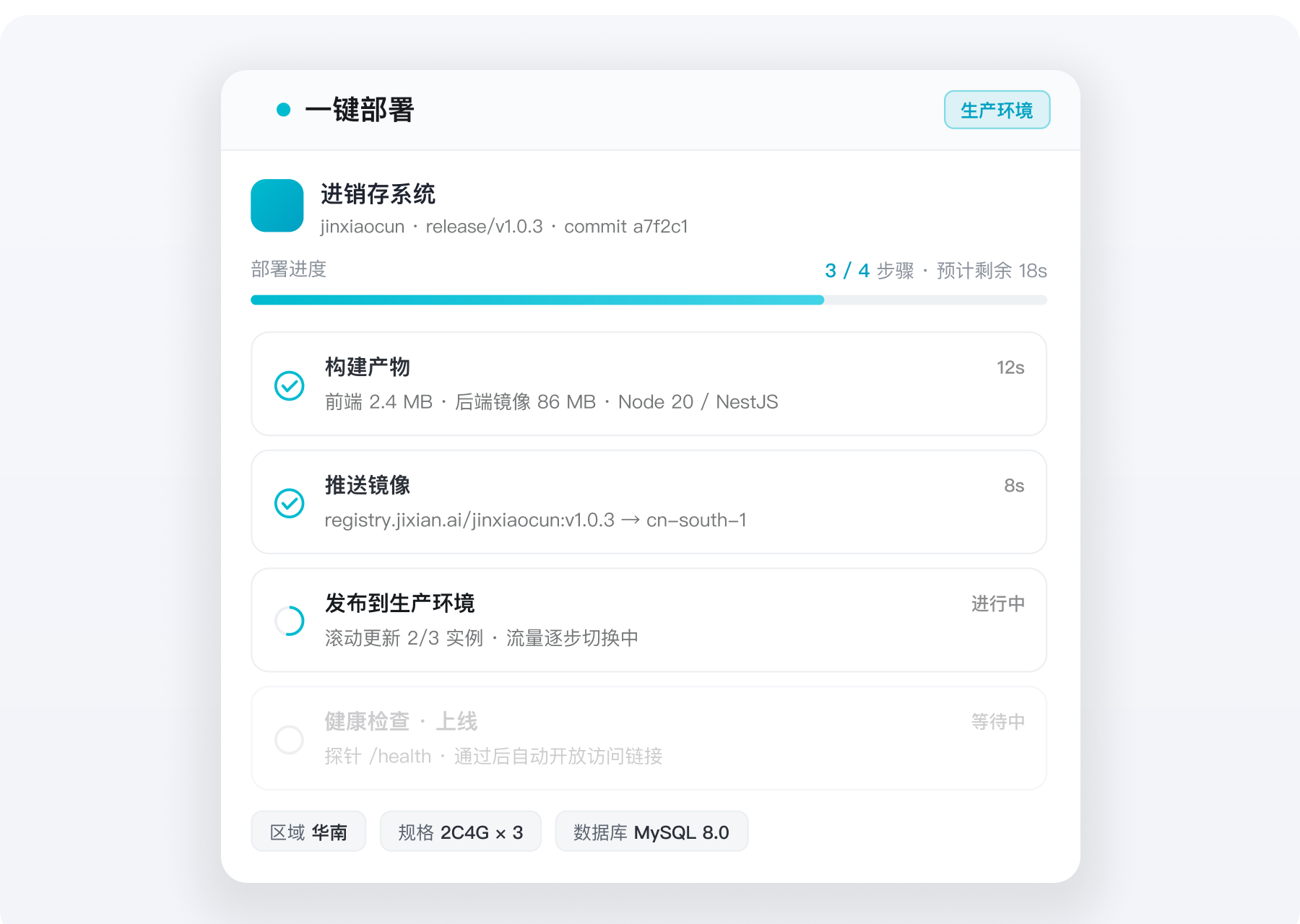 部署运维 功能界面