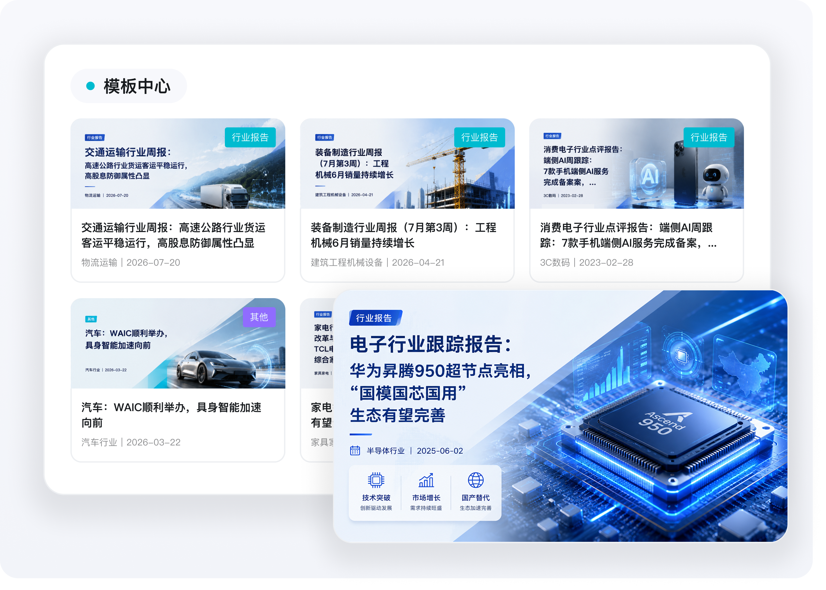 模版中心 功能界面