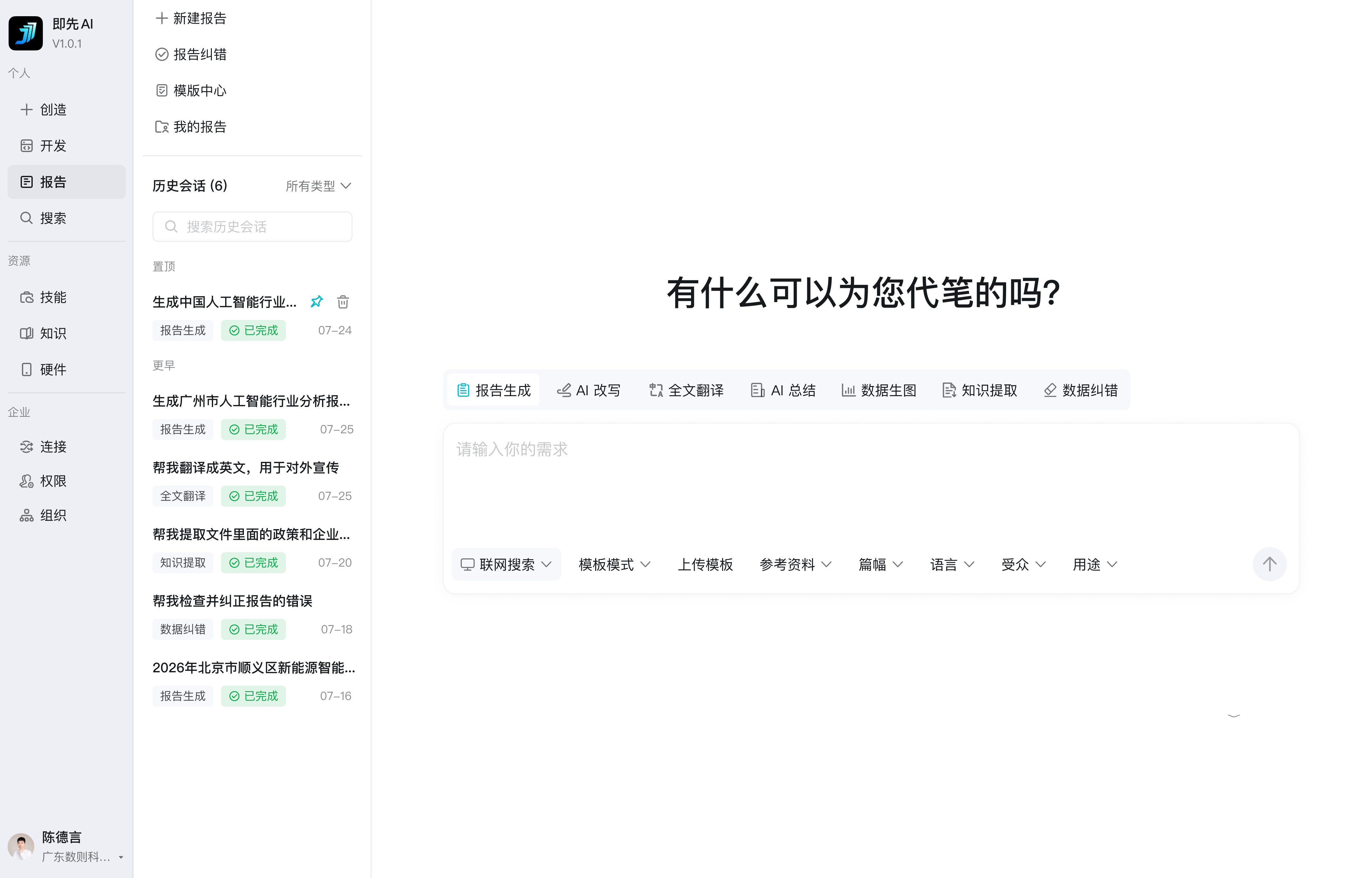 AI Report 产品界面