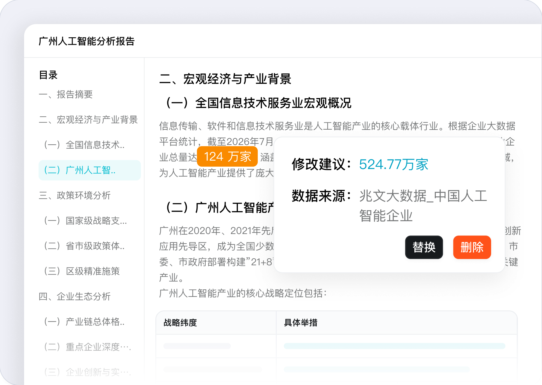 报告纠错引擎 功能界面