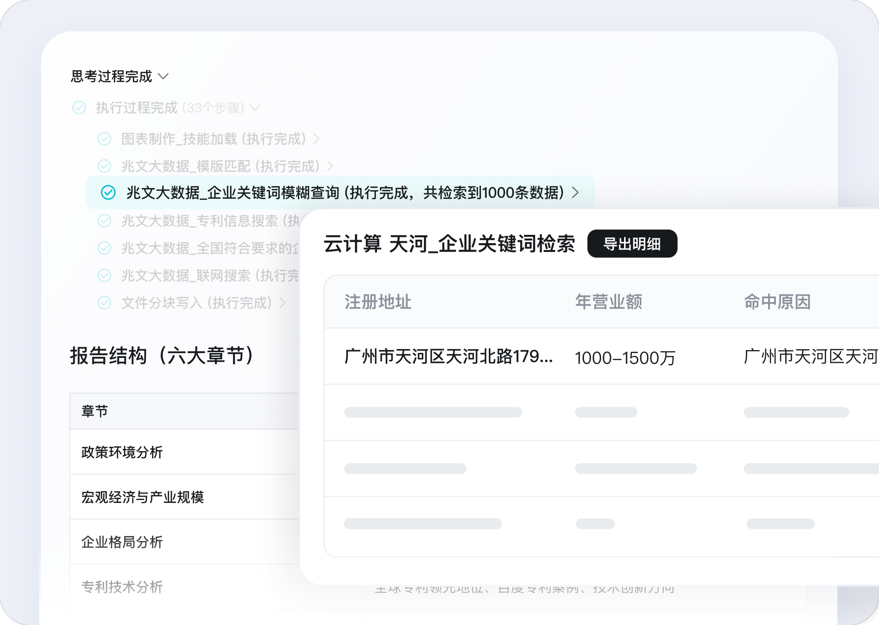 报告生成引擎 功能界面